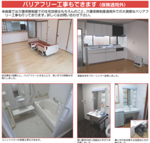 大規模改修工事